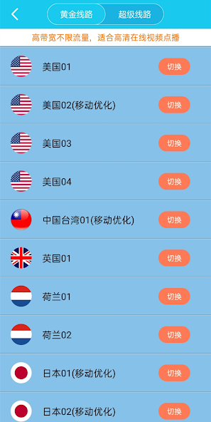 旋风npv加速器官网android下载效果预览图