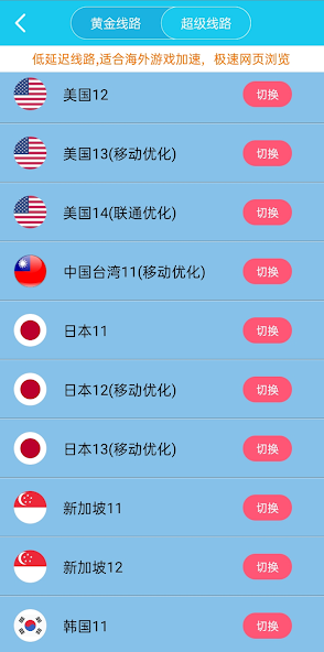 旋风npv加速器官网android下载效果预览图